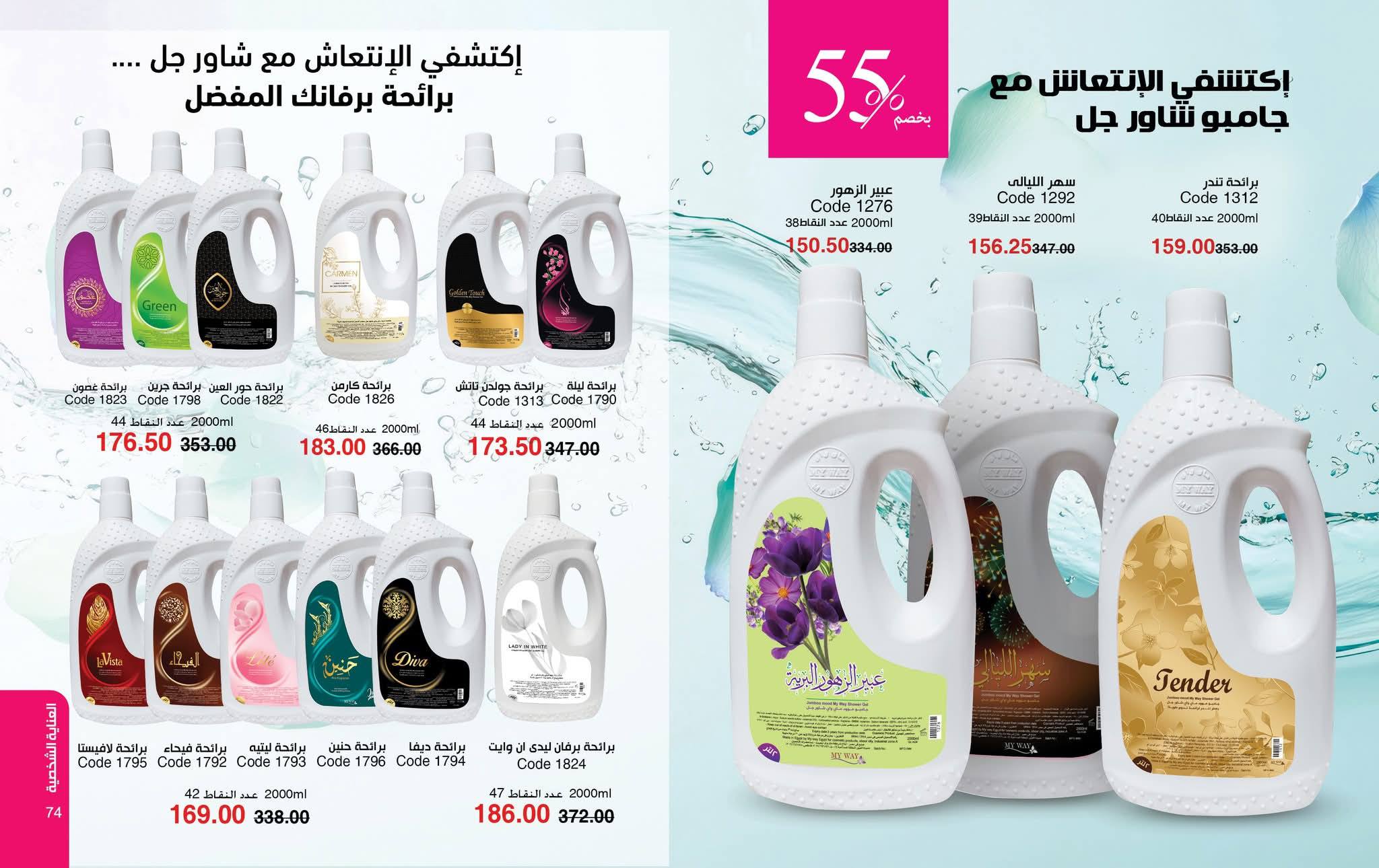 myway offers from 24nov to 2nov 2025 عروض ماى واى من 24 نوفمبر حتى 2 نوفمبر 2025 صفحة رقم 36